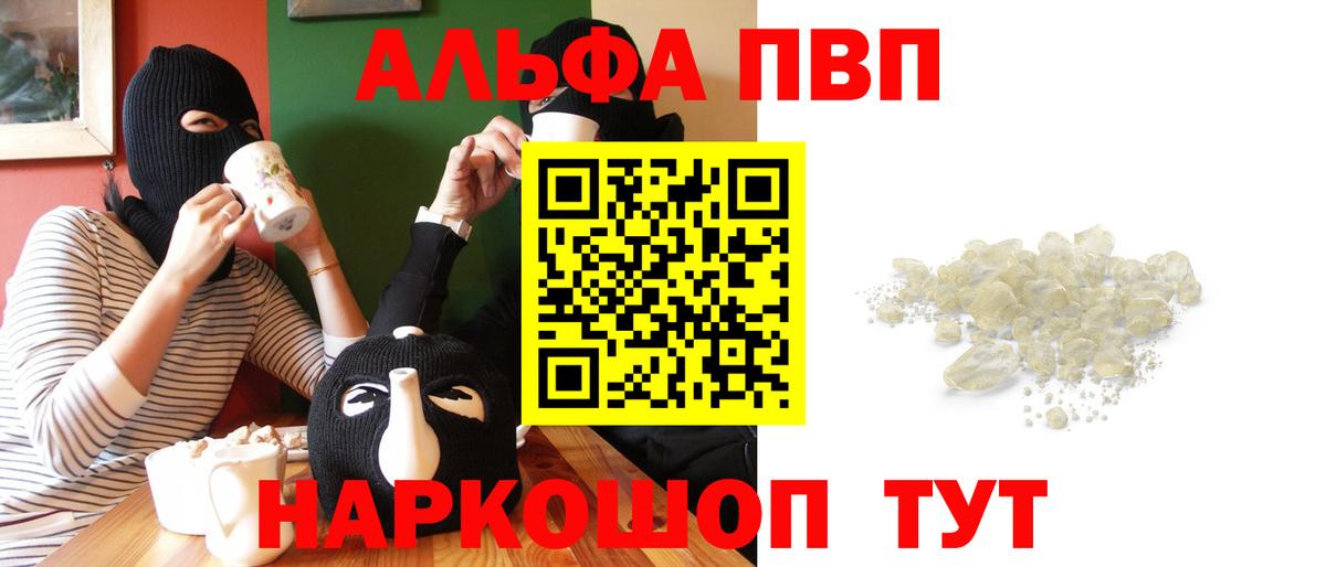 Ивантеевка  Alpha-PVP  Вход с VPN  Alpha PVP Соль  Alpha PVP VHQ  A-PVP Соль 