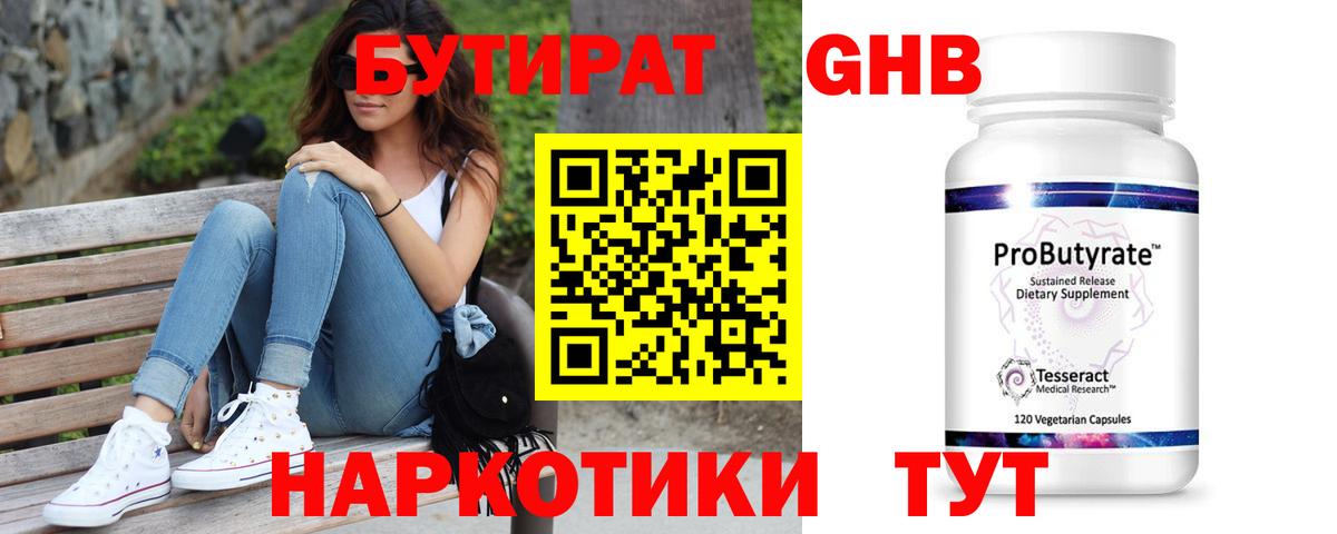 Ивантеевка  Бутират BDO 33%  Вход с VPN 