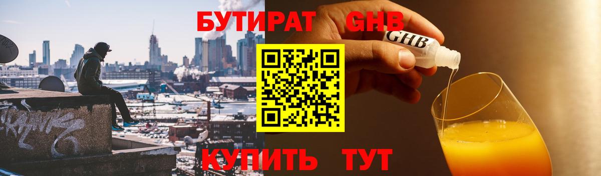 БУТИРАТ BDO 33% Ивантеевка