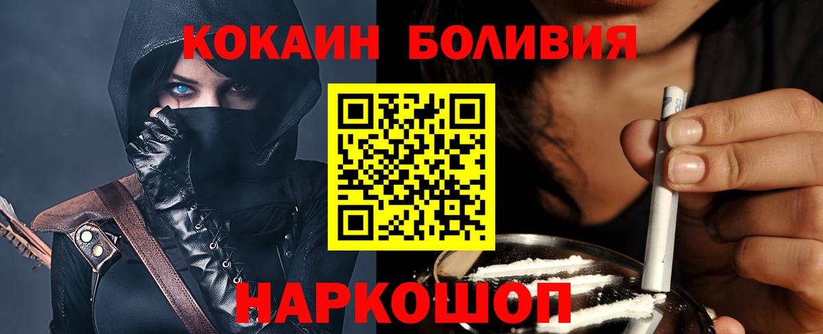 Ивантеевка  Cocaine 97%  COCAIN Боливия  Вход с VPN 