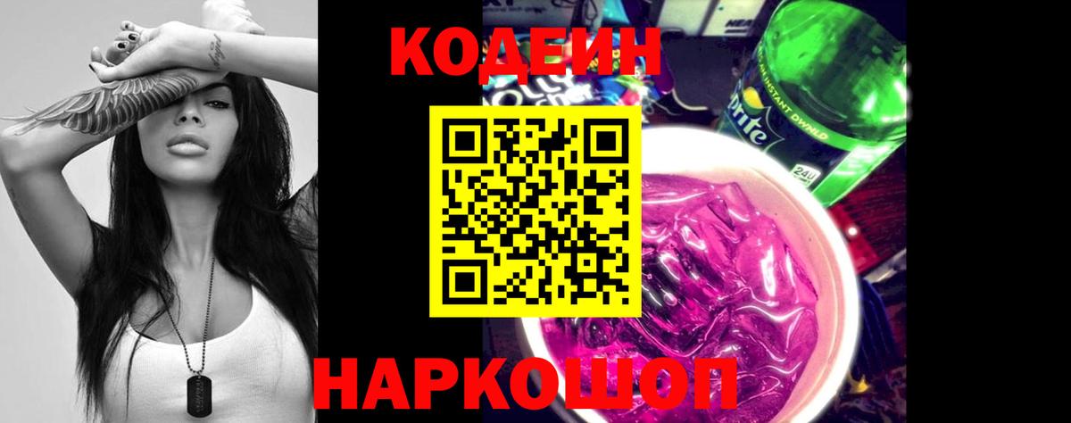 Ивантеевка  Codein напиток Lean (лин)  Кодеиновый сироп Lean напиток Lean (лин)  закладки  Вход с VPN 