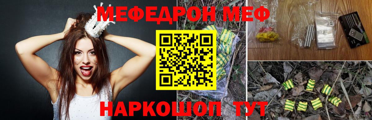 Мефедрон кристаллы Ивантеевка