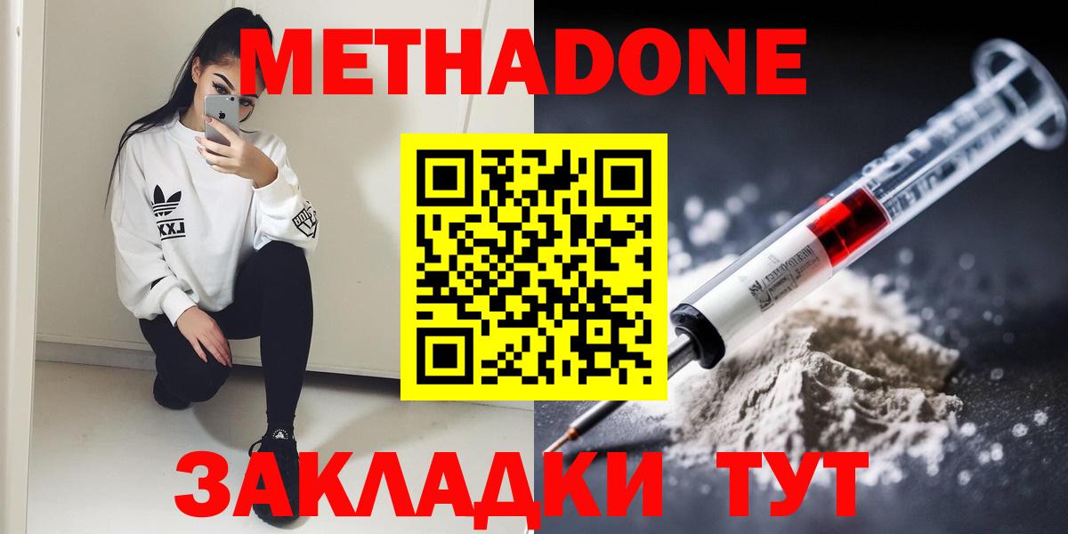 Ивантеевка  Метадон VHQ  Вход с VPN 