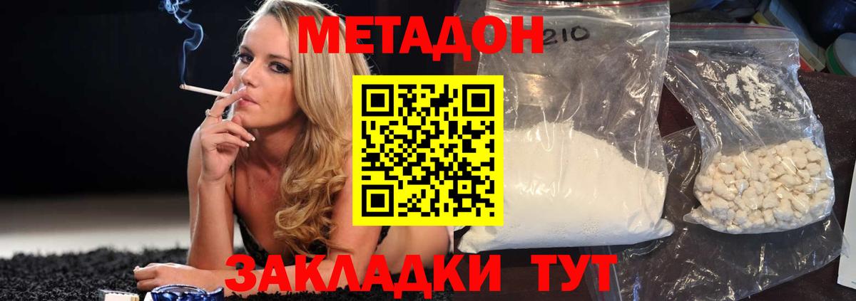 Метадон белоснежный Ивантеевка
