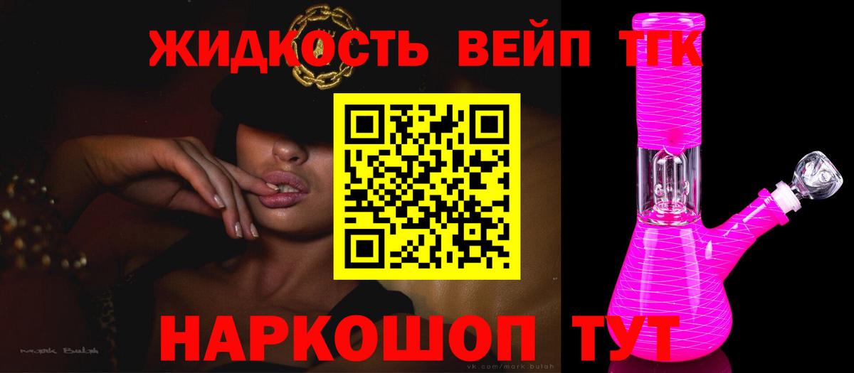 Дистиллят ТГК вейп Ивантеевка